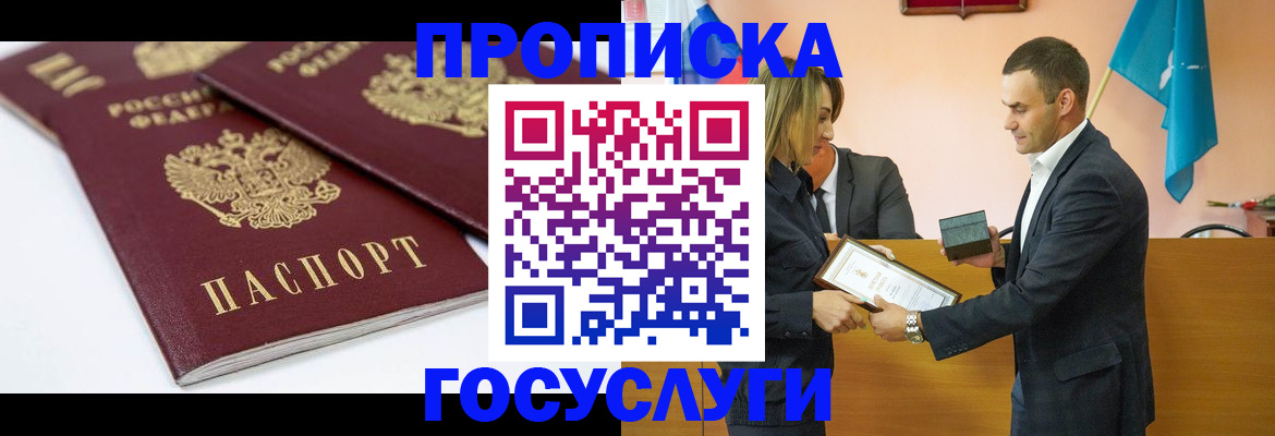 прописка ребенка в Волхове