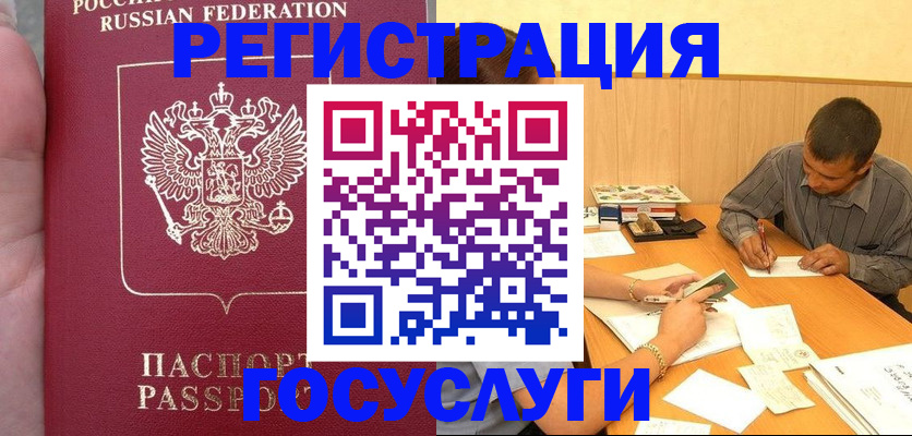 временная регистрация законно в Волхове