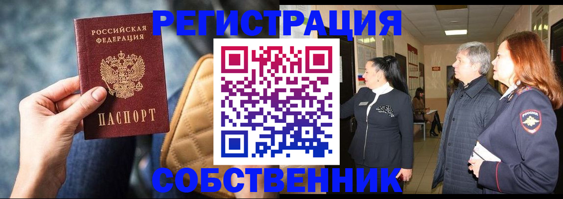 прописка в Волхове