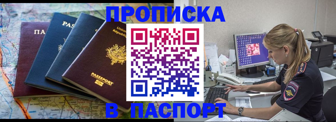 прописка в квартире в Волхове